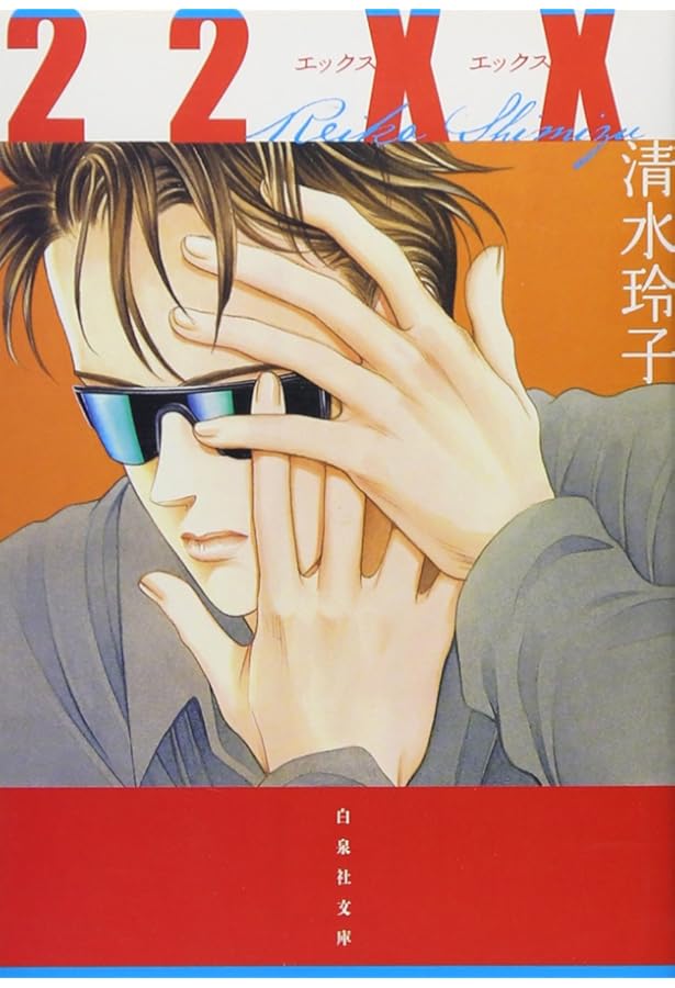 Amazon.co.jp: 天使たちの進化論 (白泉社文庫 し 2-12) : 清水 玲子